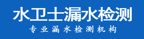南乐暗管漏水检测